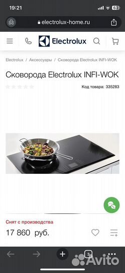Сковорода electrolux wok индукционная