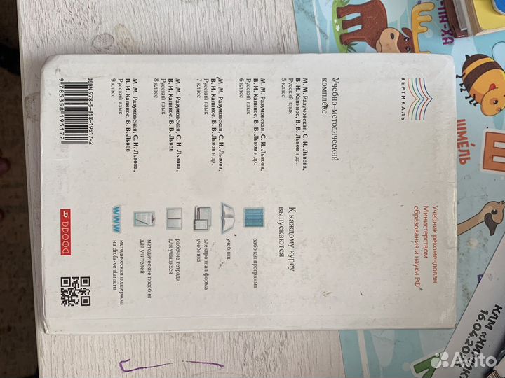 Русский язык 8 класс Разумовская