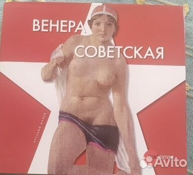 Венера советская альманах