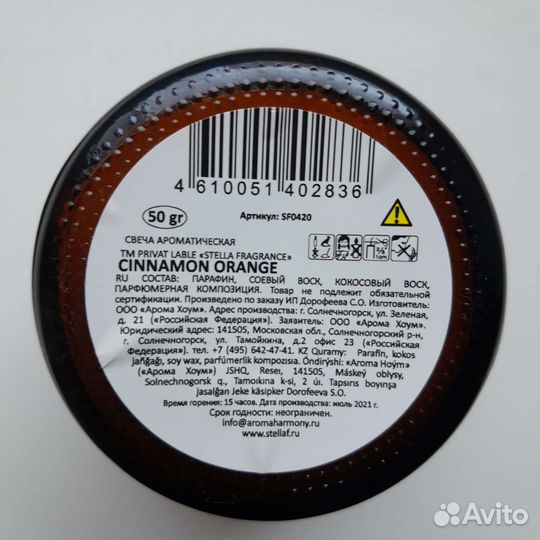 Свеча Cinnamon orange
