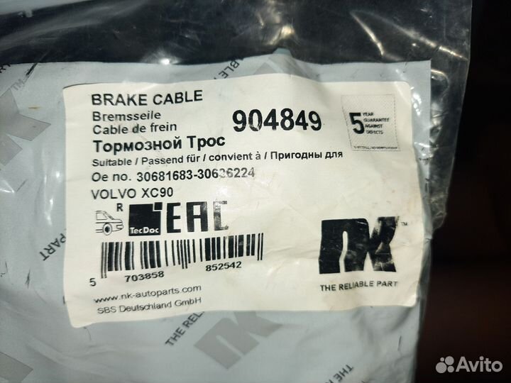 Трос ручника volvo xc90