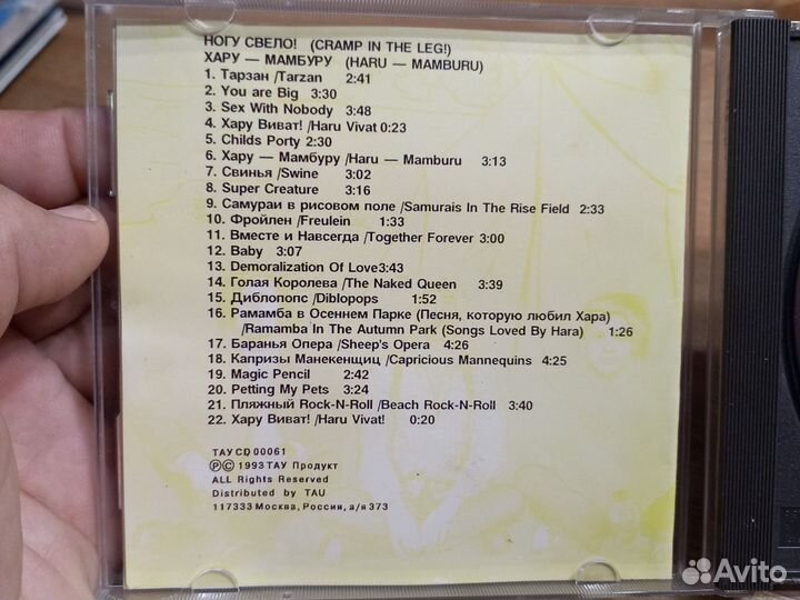 Ногу свело. Хару мамбуру