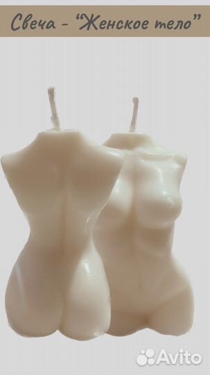 Свеча фигура/женское тело
