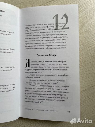 Паркин М. Сказки для управления изменениями