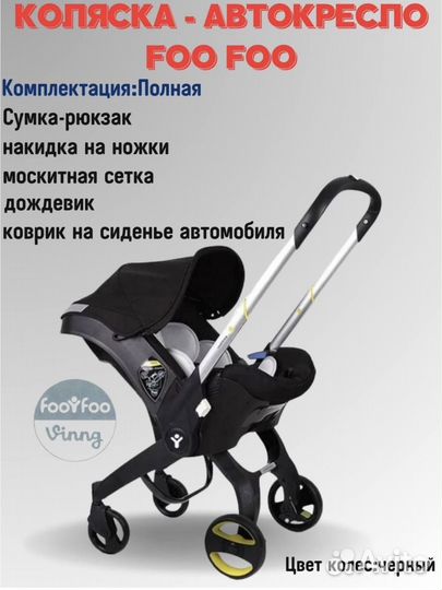 Коляска автокресло doona, foofoo