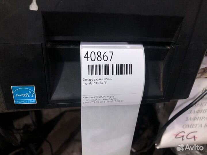 Фонарь задний левый Hyundai Santa Fe