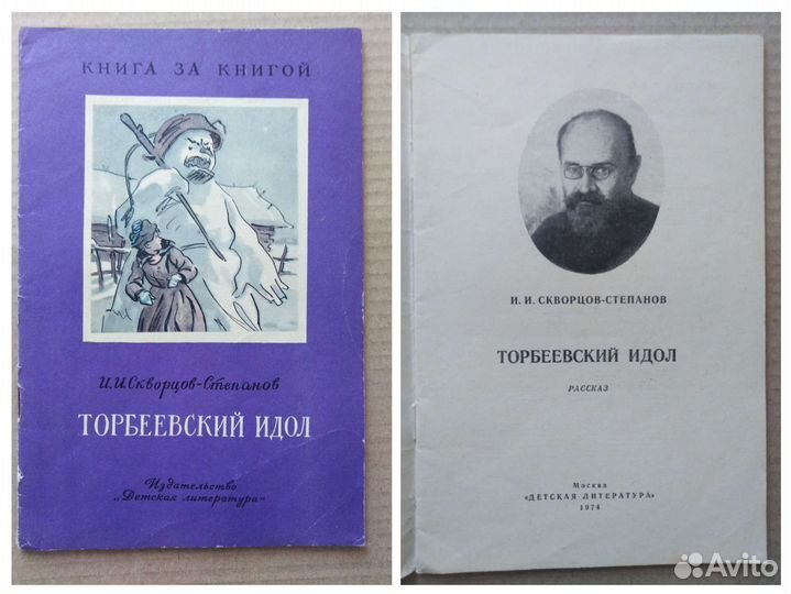 Детские книги СССР