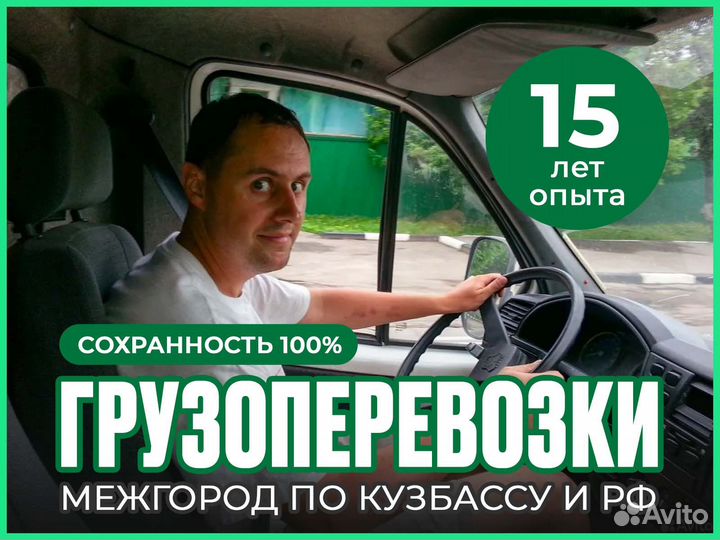 Грузоперевозки межгород грузчики переезд