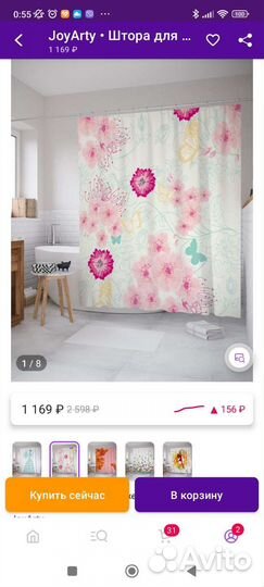 Штора для ванной