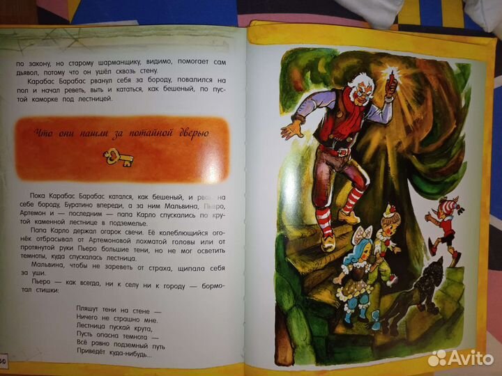 Книга Золотой ключик или приключения Буратино