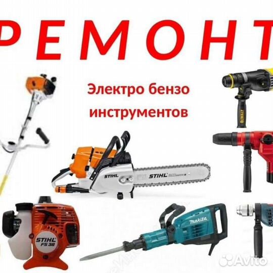 Ремонт электро-беезо инструмента