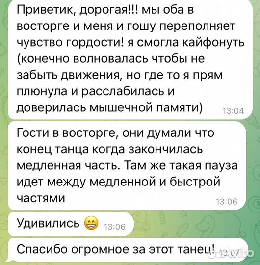 Экспресс постановка свадебного танца за 2 часа