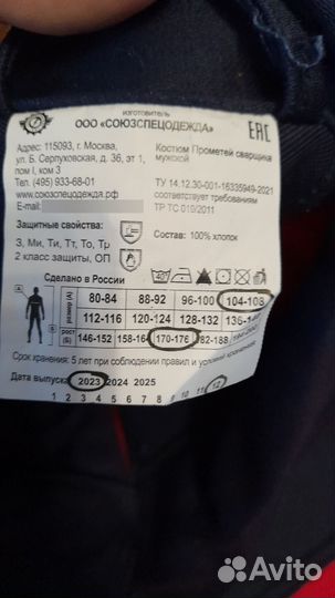 Костюм сварщика летний