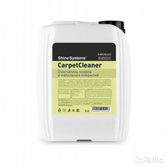 Shine Systems CarpetCleaner - очиститель ковров 5л