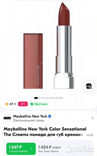 Maybelline 111 Double Shot, новая