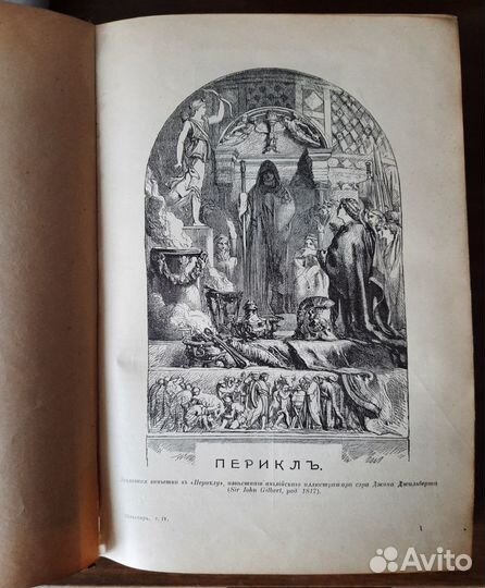 Шекспир том 4 изд. Брокгауз-Ефрона 1904