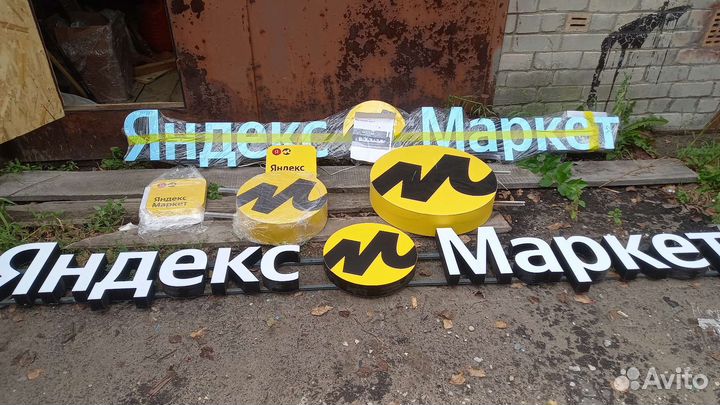 Наружняя реклама Яндекс Маркет