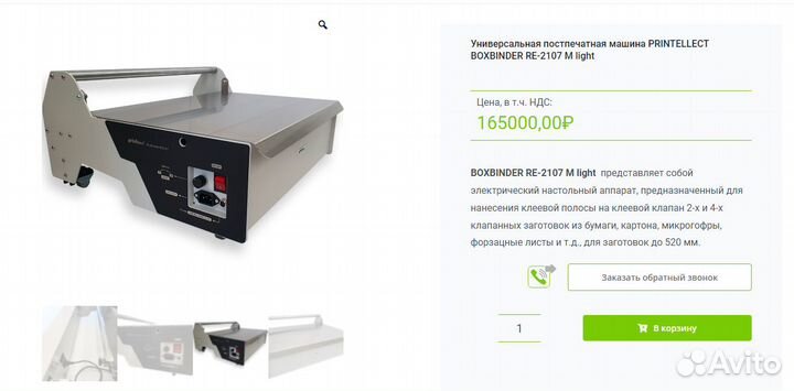 Универсальная постпечатная машина printellect BOXB