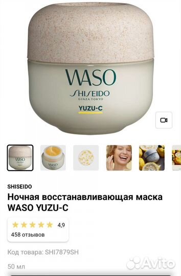 Ночная маска (крем) для лица Shiseido Waso Yuzu-C