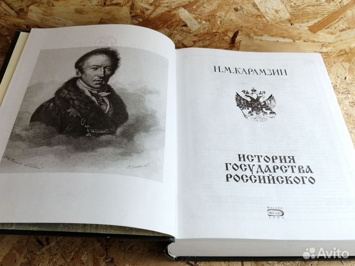 История государства российского карамзин