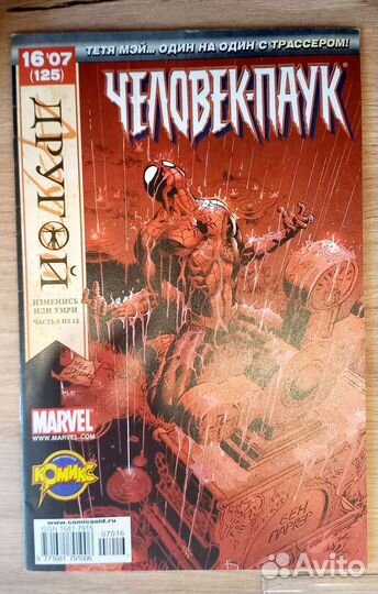 Комиксы Человек -паук
