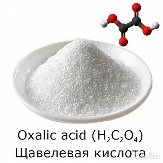 Щавелевая (этандиовая) кислота
