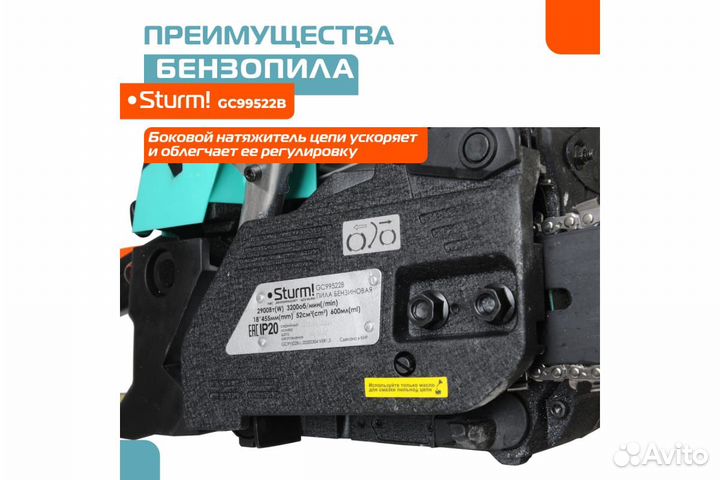 Бензопила Sturm 2,9 кВт