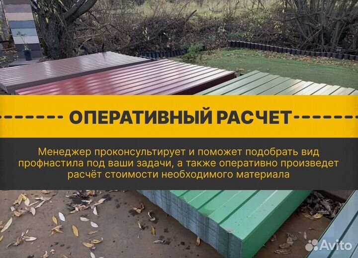 Профнастил для забора