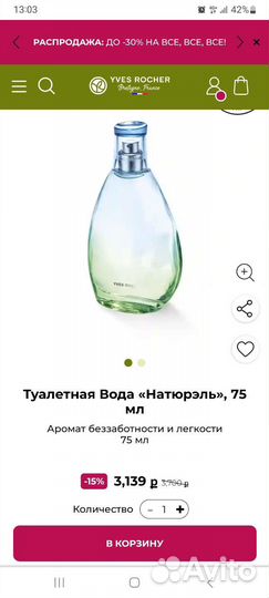 Yves Rosher Naturelle Натюрэль