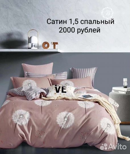 Белье постельное