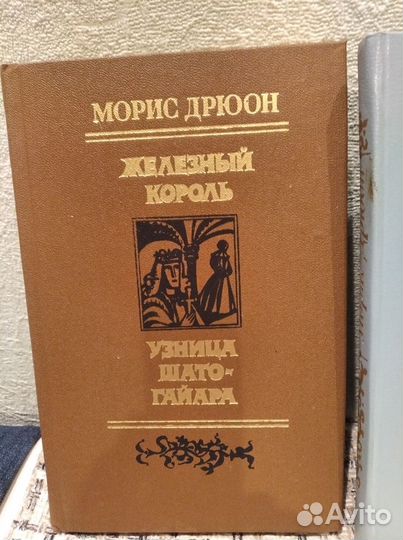 Моррис Дрюон