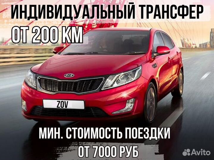 Междугороднее такси трансфер межгород