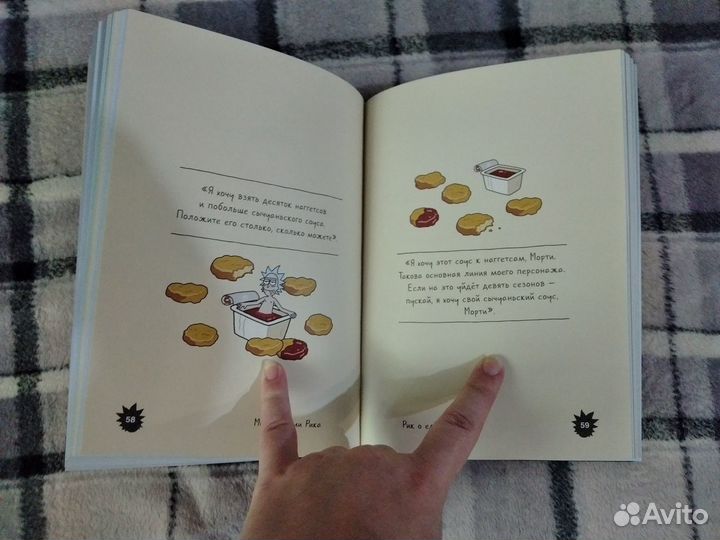 Книга Рик и Морти 