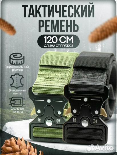 Мужской ремень