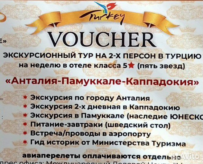 Путевка в Турцию