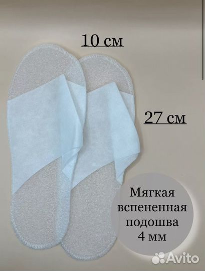 Тапочки одноразовые