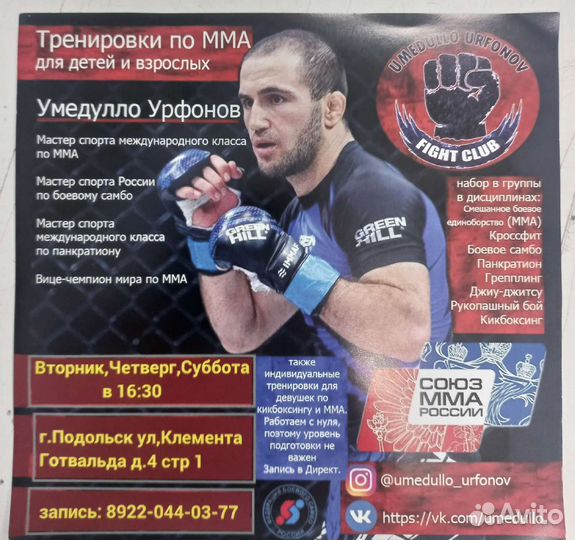 Тренер по мма. Смешанные боевые единаборство