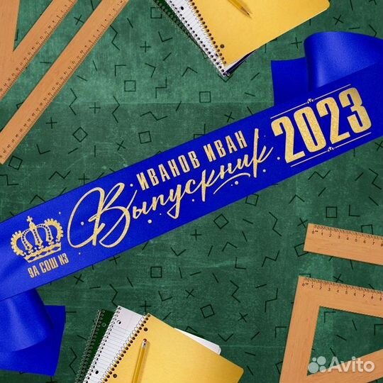 Именные ленты на выпускной