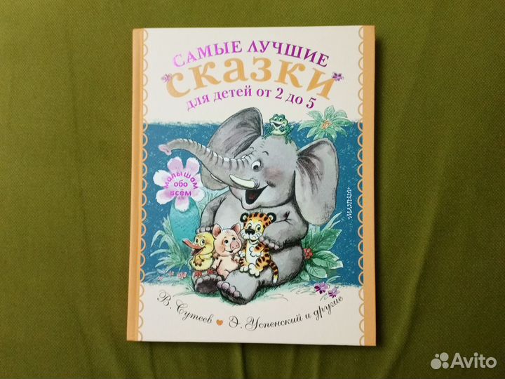 Сказки книга для детей