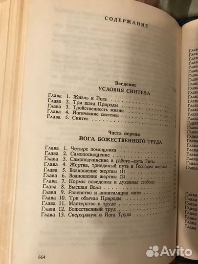 Синтез Йоги. Шри Ауробиндо Гхош 1992 год