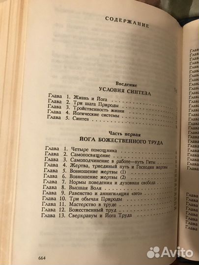 Синтез Йоги. Шри Ауробиндо Гхош 1992 год