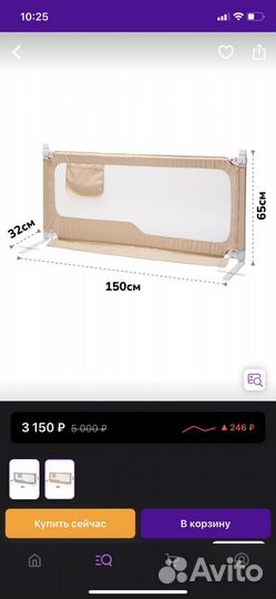 Защитный барьер для кровати forest kids