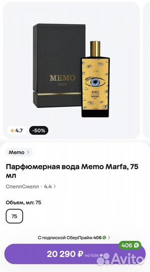 Духи memo marfa 75мл (не вскрытые, в упаковке)