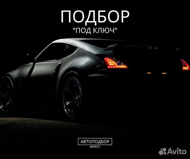 Автоподбор/Диагностика/Автоэксперт/Выездной осмотр