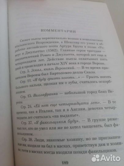 Ромео и Джульетта Уильям Шекспир