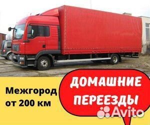 Переезд межгород от 200 км из крайнего Севера