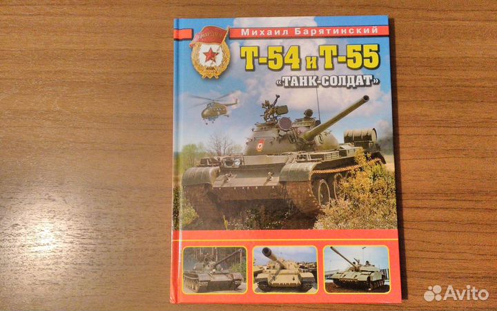 Книги серии Война и мы танковая коллекция (2)