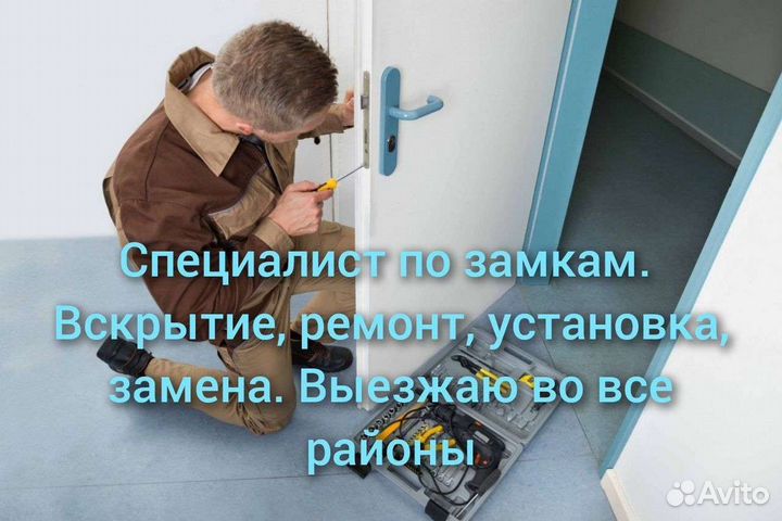 Вскрытие замков. ремонт замков. замена замков