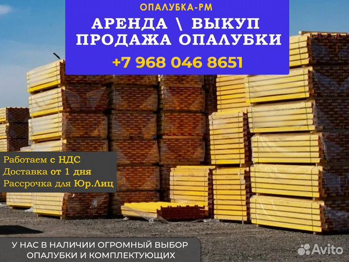 Опалубка перекрытия б/у