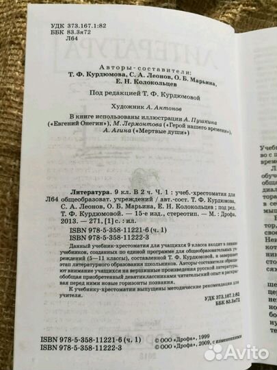 Учебник по литературе 9 класса